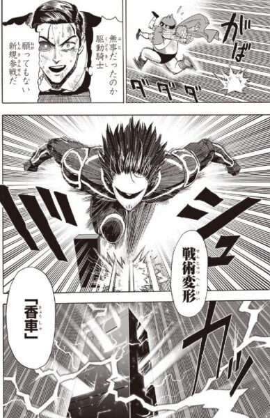 ワンパンマン　駆動騎士　再登場　となりのヤングジャンプ　160話